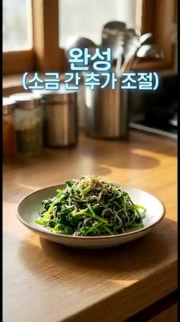 간을 보고 부족하면 소금을 살짝 추가하여 완성합니다. — 쑥갓이 이렇게 맛있다고?! 쓴맛 싹 빼고 감칠맛 폭발하는 쑥갓지리멸치나물 비법
