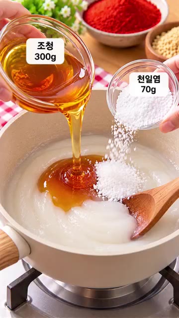 만들어진 찹쌀풀에 조청 300g과 천일염 70g을 넣고 잘 섞어준다. — 고추장 만들기