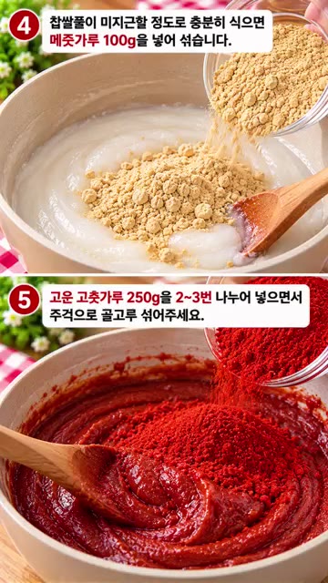 찹쌀풀이 미지근하게 식으면 메줏가루 100g을 넣고 섞는다. — 고추장 만들기