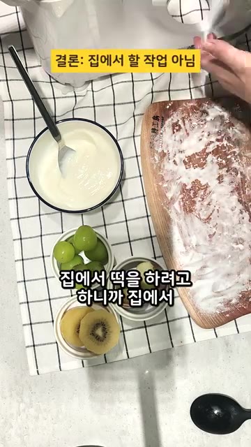 집에서 떡을 만드는 것이 보통 일이 아니라고 생각하며, 반죽을 떼어낸다. — 집에서 찹쌀떡 만들기: 3,000원의 현실