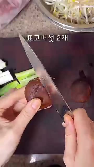 대파는 길게 썰고 표고버섯은 칼집을 내어 준비합니다. — 찜기 없이 10분 완성! 소고기 숙주찜 레시피