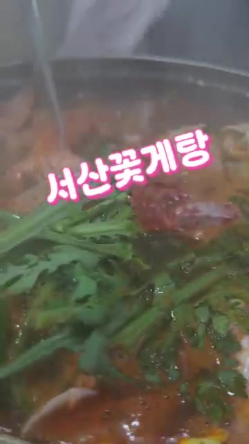 손질한 꽃게를 냄비에 넣고 물 1.5L를 부어줍니다. 고춧가루 2큰… — 얼큰한 서산 꽃게탕 끓이는 법