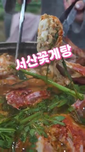 썰어둔 대파 반 개, 양파 반 개, 청양고추 두 개를 넣고 끓여줍니… — 얼큰한 서산 꽃게탕 끓이는 법