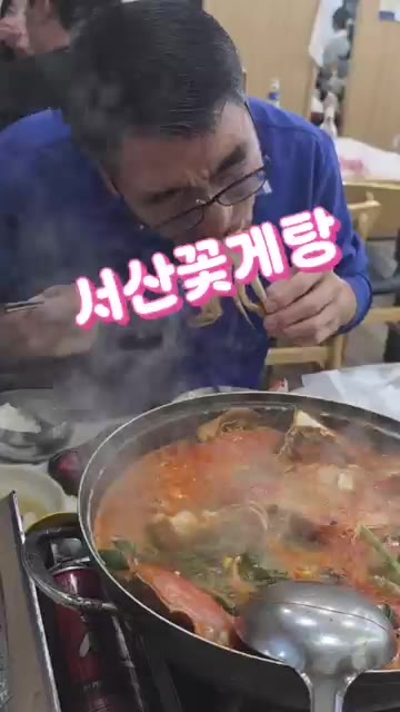 손질한 꽃게를 냄비에 넣고 끓여줍니다. 얼큰한 맛을 위해 청양고추를… — 얼큰한 서산 꽃게탕 끓이는 법