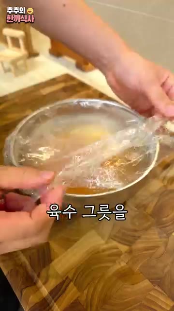 냉동실에서 꺼낸 국물에 살얼음이 보기 좋게 껴 있습니다. — 살얼음 동동 띄운 '김치말이 국수' 레시피!