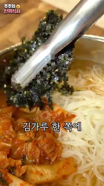그릇에 삶은 소면을 담고 썰어둔 김치, 김가루, 으깬 통깨, 채 썬… — 살얼음 동동 띄운 '김치말이 국수' 레시피!