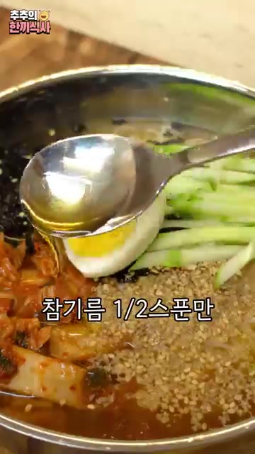마지막으로 참기름 1/2스푼을 뿌려주면 완성입니다. — 살얼음 동동 띄운 '김치말이 국수' 레시피!