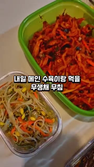 무생채를 버무린다. — 아버지와 내가 좋아하는 반찬 만들기