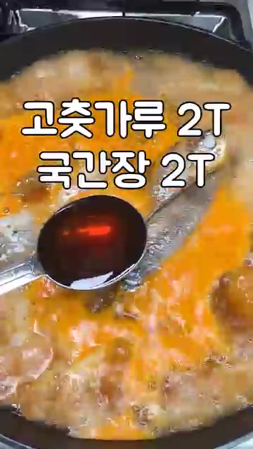 국간장 2T를 넣는다. — 조기매운탕 레시피