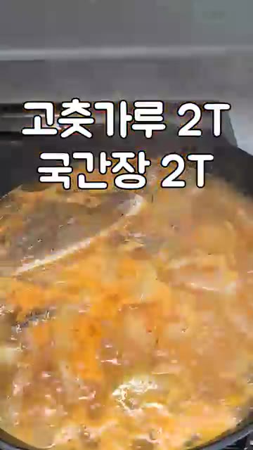 다진 마늘 1T를 넣는다. — 조기매운탕 레시피