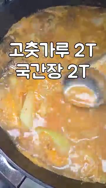국물이 끓어오르면 간을 본다. — 조기매운탕 레시피