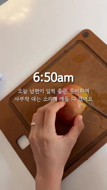 사과와 키위를 먹기 좋게 썰어 접시에 담는다. — 120cm 21.6kg 초딩 아침 일기