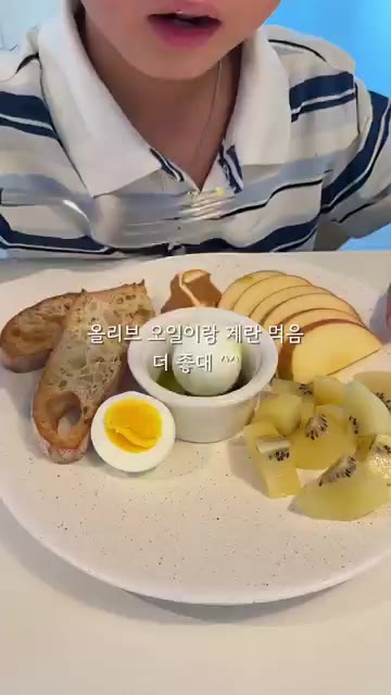 준비된 재료를 예쁘게 플레이팅하여 아침 식사를 완성한다. — 120cm 21.6kg 초딩 아침 일기
