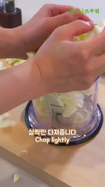 양배추를 푸드 프로세서에 넣고 살짝만 다져줍니다. — 듬뿍 넣어 먹는 양배추 샌드위치!