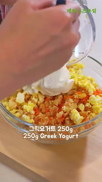 무가당 요거트 250g을 넣습니다. 홀그레인 머스타드 1큰술을 넣습니다. — 듬뿍 넣어 먹는 양배추 샌드위치!