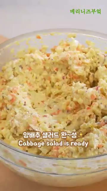 양배추 샐러드가 완성되었습니다. — 듬뿍 넣어 먹는 양배추 샌드위치!