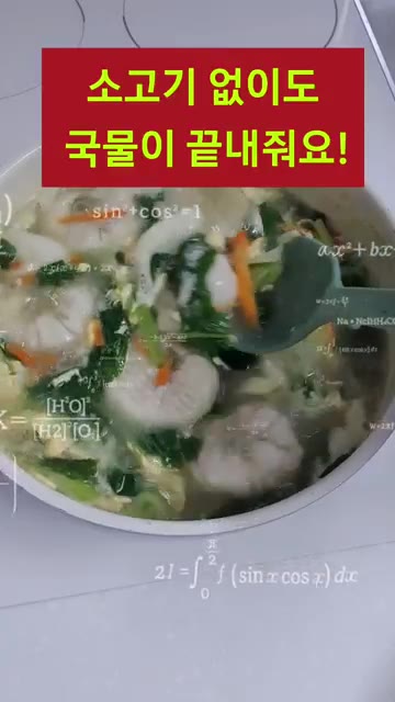 국간장 1큰술로 간을 맞춘다. — 소고기 없이도 국물이 끝내줘요! 만둣국 끓이는 법