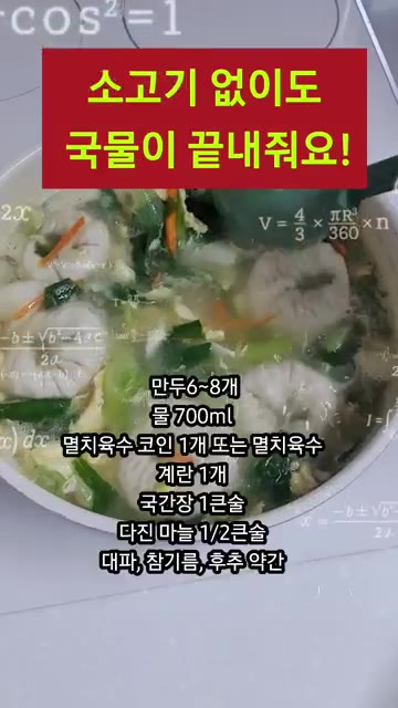 만두가 익으면 계란 1개를 풀어 빙 둘러 넣는다. — 소고기 없이도 국물이 끝내줘요! 만둣국 끓이는 법