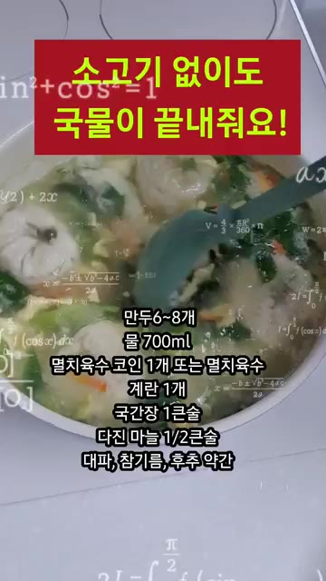 대파, 참기름, 후추를 약간씩 넣는다. — 소고기 없이도 국물이 끝내줘요! 만둣국 끓이는 법