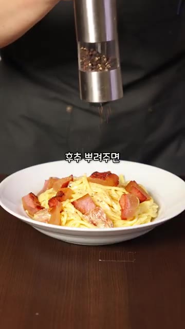 완성된 까르보나라를 접시에 담고 후추를 뿌려줍니다. — 까르보나라 하면 계란찜 되는 분들 보세요