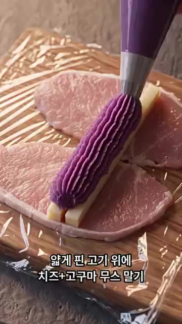돼지고기 등심을 얇게 펼쳐 소금, 후추, 맛술로 밑간한 뒤 치즈와… — 반으로 가르면 치즈랑 고구마가 폭포처럼 쏟아지는 고구마치즈돈까스