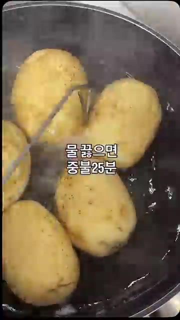 물이 끓으면 중불로 25분간 삶아줍니다. — 포슬포슬 삶은 감자 만들기