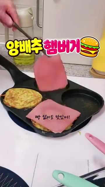 중약불에서 앞뒤로 노릇하게 구워준다. — 양배추 햄버거 레시피