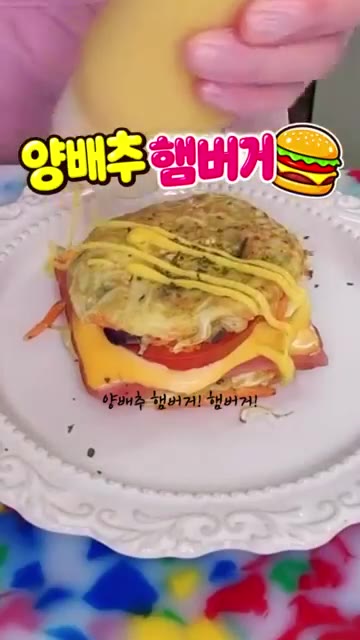 마요네즈와 케첩을 뿌리고 파마산 치즈 가루를 뿌려 완성한다. — 양배추 햄버거 레시피