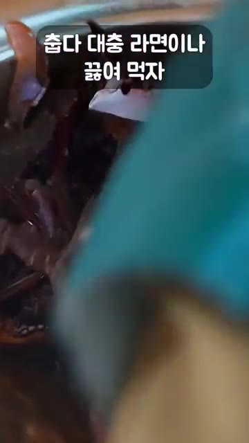 추운 날씨에 비가 오자 라면을 끓여 먹기로 합니다. — 뜨끈한 꽃게라면과 꽃게찜으로 추위를 이겨내요