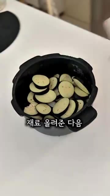 밥솥의 취사 버튼을 눌러 밥을 짓습니다. — 황금비율 만능소스로 만드는 가지불고기솥밥