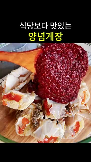 손질한 꽃게에 맛술 반 컵과 식초 3스푼을 넣고 버무린 뒤 냉장고에… — 식당보다 더 맛있는 양념게장 레시피