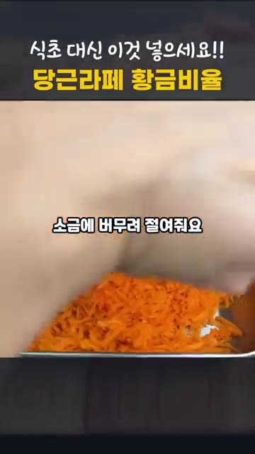당근은 얇게 채 썰어주세요. — 식초 대신 화이트 발사믹으로 당근라페 황금비율 만들기