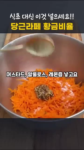 채 썬 당근에 소금을 넣고 골고루 버무려 절여주세요. — 식초 대신 화이트 발사믹으로 당근라페 황금비율 만들기