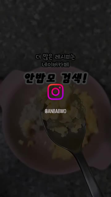 밥 위에 올려 먹으면 부드럽고 고소해서 잘 넘어간다. — 초간단 마요네즈 달걀찜 레시피