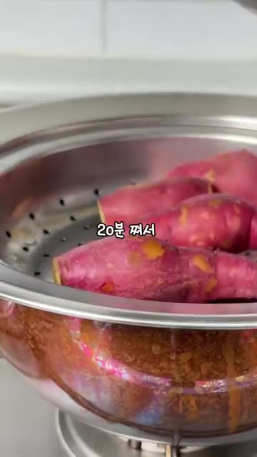 고구마는 20분간 쪄서 식힌다. — 다이어트 쾌변 고구마 사과 샐러드