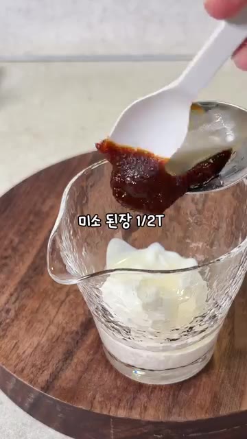 볼에 플레인 요거트, 아가베시럽, 미소 된장, 소금을 넣고 섞어 드… — 다이어트 쾌변 고구마 사과 샐러드