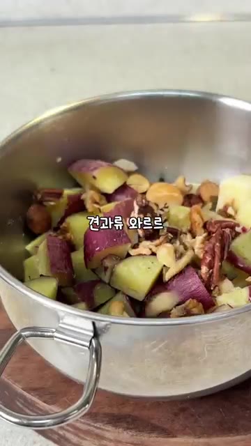 볼에 썰어둔 고구마, 사과, 견과류를 넣는다. — 다이어트 쾌변 고구마 사과 샐러드