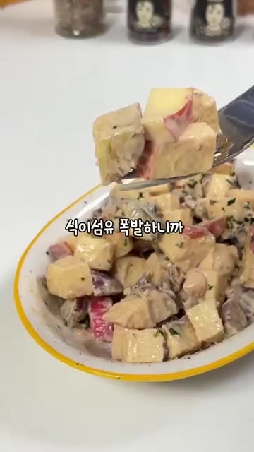 속을 비워주는 유익균과 풍부한 식이섬유가 가득한 샐러드가 완성된다.… — 다이어트 쾌변 고구마 사과 샐러드