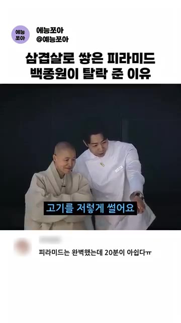 얼린 삼겹살을 아주 얇게 썰어줍니다. — 삼겹살로 싼 피라미드, 백종원이 탈락 준 이유