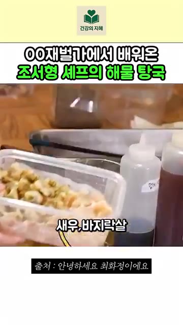 물 3리터를 붓고 끓여주세요. — 재벌가에서 직접 배워온 조서형 셰프의 해물 탕국 레시피