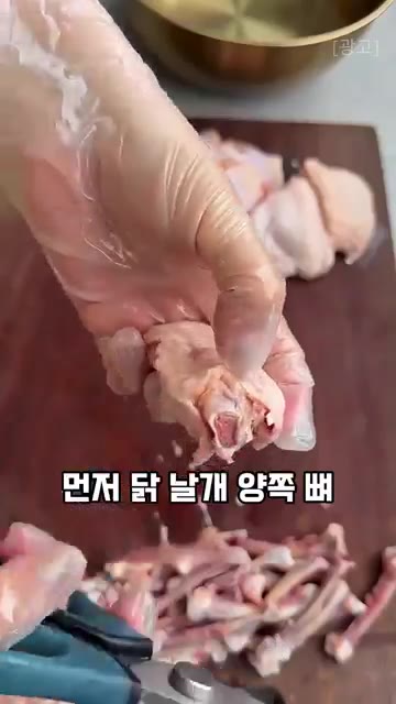 닭날개의 양쪽 뼈 주변 힘줄을 가위로 잘라낸 후 뼈를 살살 돌려가며… — 콜라 닭날개 조림 레시피