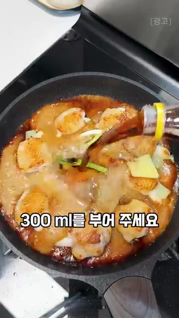 콜라 300ml를 부어주세요. — 콜라 닭날개 조림 레시피