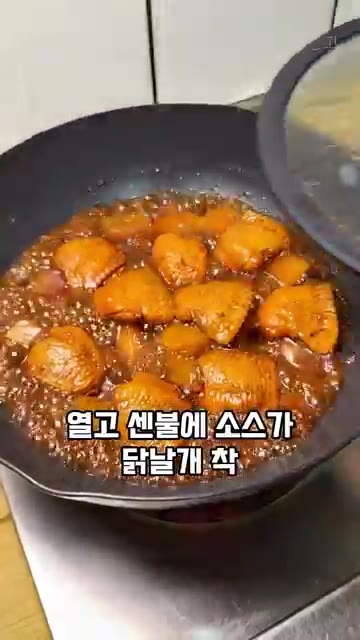 마지막에는 뚜껑을 열고 센 불에 소스가 닭날개에 착 붙을 때까지 졸… — 콜라 닭날개 조림 레시피