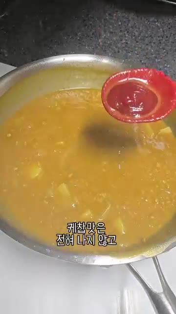케첩 두 큰술을 넣으면 케첩 맛은 나지 않고 풍미가 깊어집니다. — 우리 엄마 초간단 요리 돼지고기 다짐육 카레!