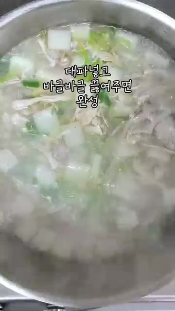 대파를 넣고 한소끔 더 끓여 완성한다. — 가을무 넣어 더 시원하고 담백한 닭곰탕
