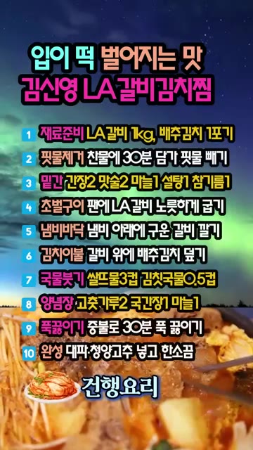 냄비 바닥에 초벌구이한 LA갈비를 깔아줍니다. — 김신영 LA갈비 김치찜 레시피