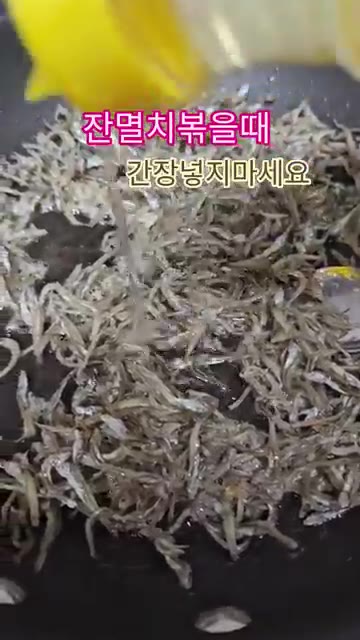 잣을 넣고 고소한 향이 날 때까지 볶는다. — 잔멸치 볶을 때 간장 넣지 마세요