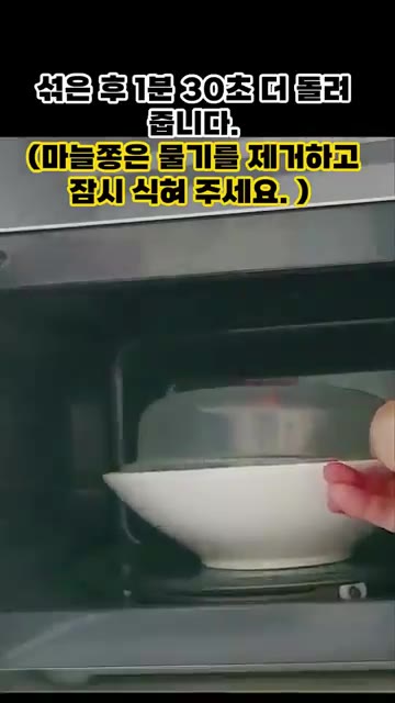 마늘쫑을 꺼내 물기를 제거하고 1분 30초 더 돌려줍니다. — 초간단 마늘쫑무침 레시피