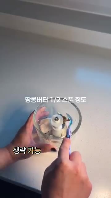 연두부 90g, 땅콩버터 1/2스푼, 분유 90ml를 믹서기에 넣고… — 분유로 만드는 고소한 아기 콩국수 레시피