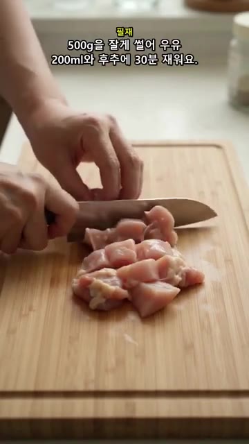 닭다리살을 잘게 썰어 우유 200ml와 소금, 후추에 넣고 30분간… — 치킨 대신 바삭한 한 판! 매콤한 고추닭전